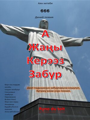 cover image of А Жаңы Керээз Забур